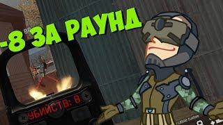 МИНУС 8 ЗА РАУНД | 1 ПРОТИВ 5 на РМ В Warface #4 | КАЧАЮ РМ СОЛО