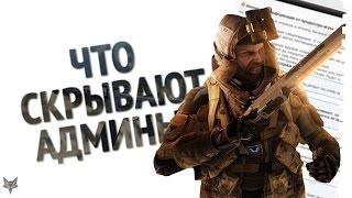 Когда добавят АК-12?Как пофиксят Титан-2?Баны ливерам?Ответы админов Warface!!!