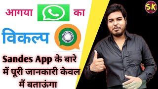 Full Detail Of Sandes App Launched By Indian Government | WhatsApp Alternative App | Gyan With Sunny