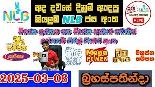 NLB Today All Lottery Results 2025.03.06 අද සියලුම NLB ලොතරැයි ප්‍රතිඵල nlb