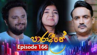 Paradeese | Episode 166 - (2025-03-19) | ITN