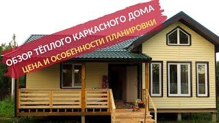 ОДНОЭТАЖНЫЙ КАРКАСНЫЙ ДОМ 8х10м с ВНЕШНЕЙ ОТДЕЛКОЙ | Строим каркасные и СИП дома