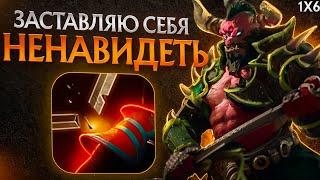  ИМБА КОТОРУЮ НЕЛЬЗЯ ЗАБАНИТЬ / CENTAUR E / DOTA 1X6