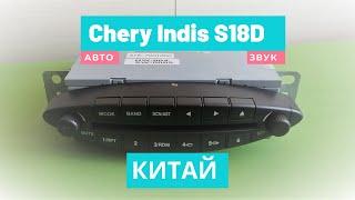 Обзор магнитолы от автомобиля Chery Indis S18D  [моя барахолка]