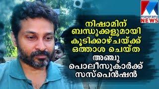 Five cops suspended for helping Nisham meet kin | Manorama News