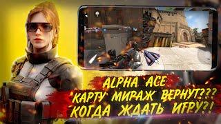 ALPHA ACE | КУДА ПРОПАЛА КАРТА МИРАЖ | КОГДА ЖДАТЬ ИГРУ | ИГРОНОВОСТИ