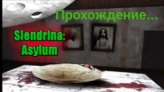 Slendrina: ASYLUM. Прохождение на Easy mode. Всё потомство Granny теперь в сборе...