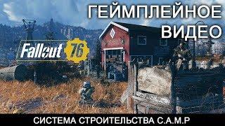 Fallout 76 — Рассказ о системе строительства C.A.M.P. (русская озвучка)