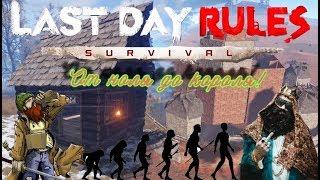 Rust Mobile - гайд От ноля до короля! 1 часть Last day rules survival