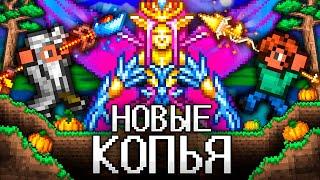 ТЕРРАРИЯ За НОВОГО КОПЕЙЩИКА! Полное прохождение TERRARIA!