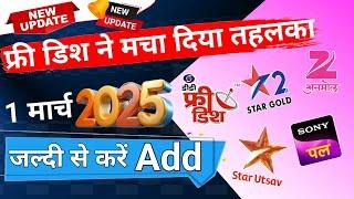 March 2025फ्री डिश Big Update|Free dish add new channel|#freedish #bigupdate|free Dish new frequency