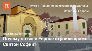 Святая София Константинопольская — Олег Воскобойников