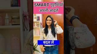 ‍️SMART बने अब गृहणियाँ कब तक टाइम ख़राब करोगे अपना?#shorts #hometips #cleaninghacks #kitchen