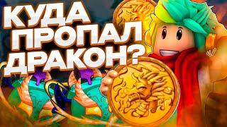  КУДА ПРОПАЛ НАШ ДРАКОН ИЗ ИНВЕНТОРЯ? ЧТО ДЕЛАТЬ? Blox Fruits Roblox