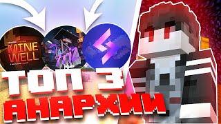 ТОП 3 ЛУЧШИХ СЕРВЕРОВ ПО АНАРХИИ В MINECRAFT PE 1.1.5 - 1.20