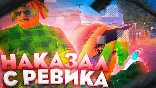 ТУЛЕВО С РЕВИКА В ГЕТТО ГТА 5 РП | НАКАЗАЛ ФРАКЦИЮ ЗА ВЫСЕР | GTA 5 RP ТУЛЕВО В ГЕТТО | PROMO : ALEN