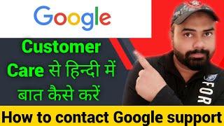 How to contact Google support | Google customer care number