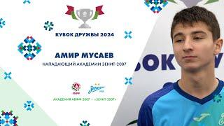 Амир Мусаев: «Все готовились и были заряжены»