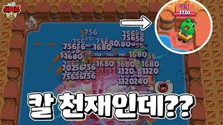 칼...너는...브롤스타즈 최고의 천재다... | 브롤스타즈 Brawl Stars