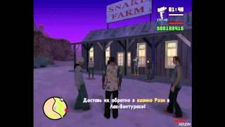 Прохождение GTA San Andreas: Миссия 75 - Дон Мескаль