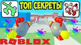 СЕКРЕТЫ БИГ ПЕЙНТБОЛ ROBLOX ! БОЛЬШОЙ ПЕЙНТБОЛ РОБЛОКС! NUKETOWN BIG Paintball ROBLOX