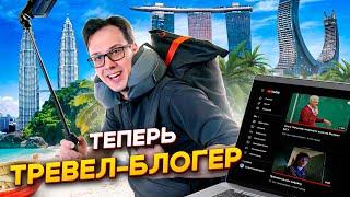 Олег Тиньков*, принеси-ка нам кофейку! Я теперь тревел-блогер