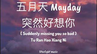 Tu Ran Hao Xiang Ni 突然好想你 Suddenly Missing You So Bad Lyrics With Pinyin By Wu Yue Tian 五月天 Mayday