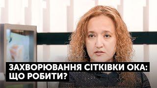 Чим небезпечне захворювання сітківки та як його запобігти – «Суспільна студія»