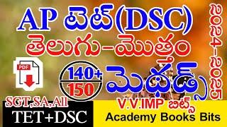 Ap Tet Dsc Telugu Methodology imp Bits With Answers | Ap Tet Dsc Class | Live Exam