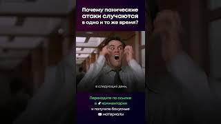 Почему панические атаки случаются в одно и то же время? #паническиеатаки #павелфедоренко #паника