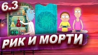 Рик бросает пить | Рик и Морти 6 сезон 3 серия Обзор