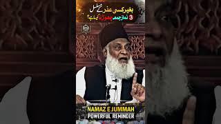 تین جمعے مسلسل ترک کرنا کیسا ؟ - ڈاکٹر اسرار احمدؒ کا ایمان افروز بیان #drisrarahmed