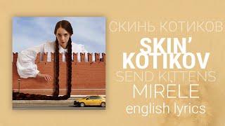 MIRÈLE - Скинь котиков / Send kittens / Skin' kotikov | English translation, rus lyrics+transcript