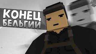 КОНЕЦ #19 Unturned (выживание Belgium)