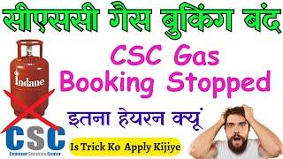 CSC Gas Booking Bandh Ho Gaya || CSC Gas Booking Stopped || CSC Se Gas Booking Problem