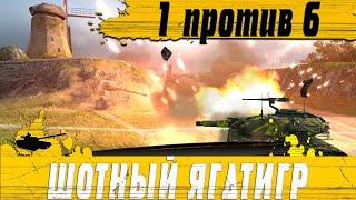 САМЫЙ ЖУТКИЙ БОЙ МОНСТРА НА Jagdtiger ● ТАК ЕЩЕ НИКТО НЕ ТАЩИЛ ● WoT Blitz