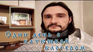 Один день из жизни сельского священника. Батюшка блогер. о Константин Мальцев. Канал Боголюб