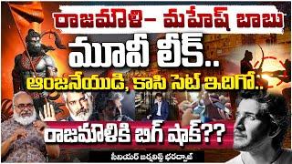 Rajamouli, Mahesh Babu New Movie Story Leak, Kasi Set Video Viral? First Telugu