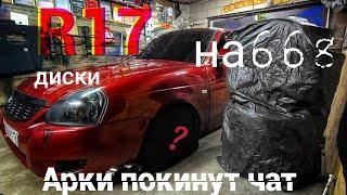 R17 на приоре