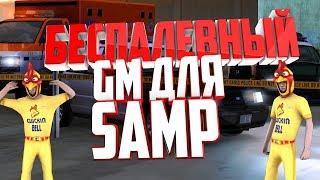 Cleo GM для samp 0.3.7 - 2022