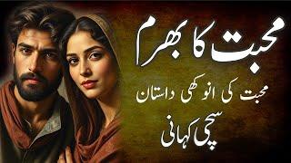 Mohabbat Ka Bharam || Love Story  || A Moral Story ||