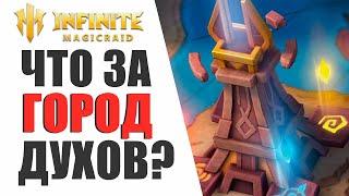 INFINITE MAGICRAID - НАКОНЕЦ-ТО ОБНОВЛЕНИЕ? СТИХИЙНЫЙ ГОРОД - ОПЯТЬ ДЛЯ ДОНАТЕРОВ?