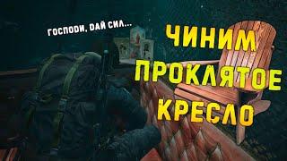 Простой гайд, как починить баг с креслом в Пещере Паукана! Stalker online (Stay out)