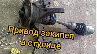 вынимаем закипевший привод из ступицы mitsubishi outlander 1 lancer grandis 5 114,3