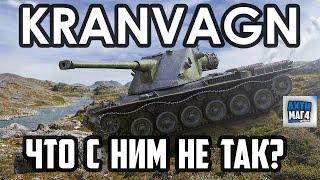 Kranvagn обзор / Что с ним не так?