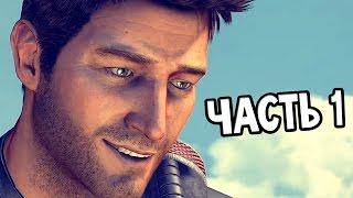 Uncharted: The Nathan Drake Collection Прохождение На Русском #1 — НУЖНО?