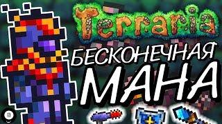 Пришло время БЕСКОНЕЧНОЙ МАНЫ! Прохождение Terraria 1.2.4.1 за МАГА на Android #8!