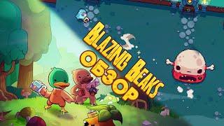 Рогалик с уникальной системой проклятий // Blazing Beaks