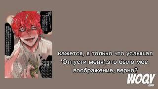 АСМР 'ограничения яндере-парня' [jup dub ; rus sub] (чит. описание)