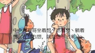 美洲華語第二冊第四課故事(簡)